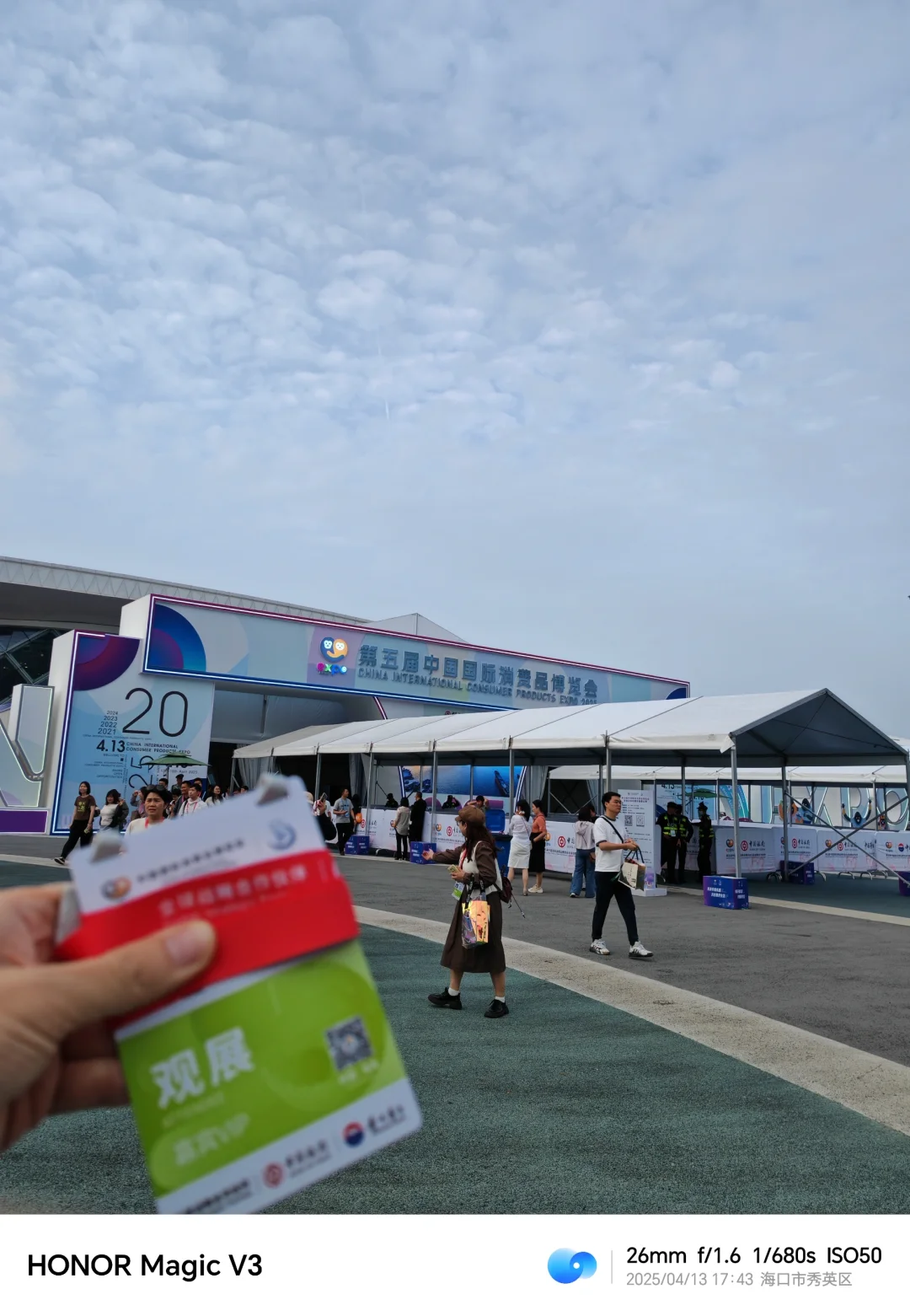 第五届中国消费者博览会4.13第一天