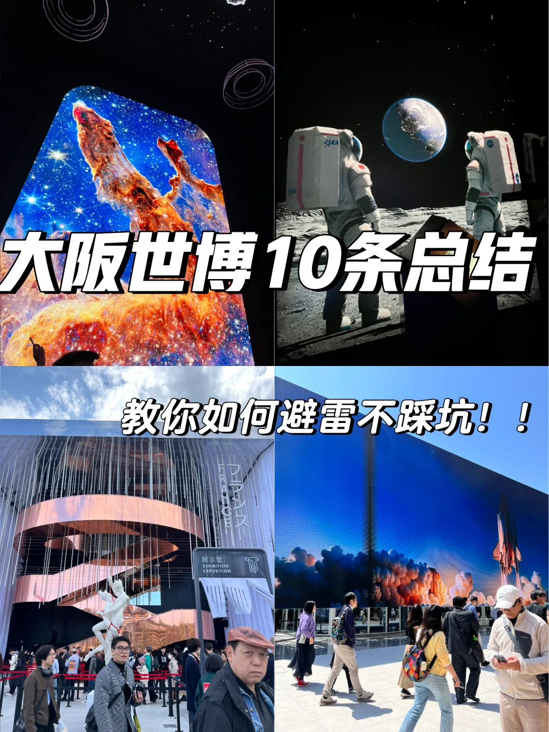 【大阪世博会】4.14已逛世博浅谈一下我的看法