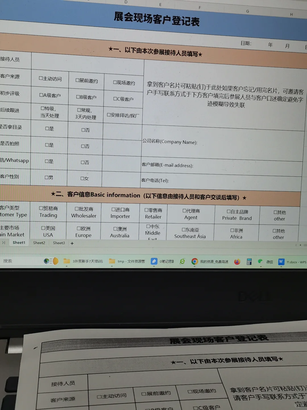 跪求所有外贸人用这个展会登记表！?