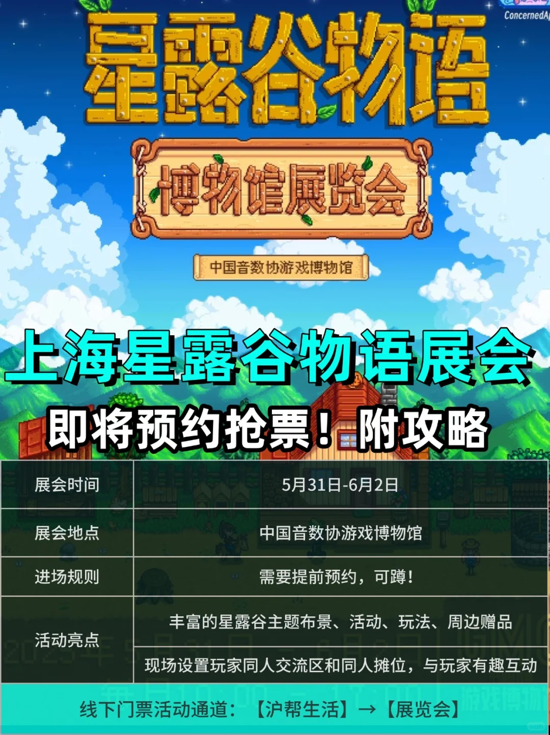 开抢预警！上海星露谷物语展来啦!农场主冲