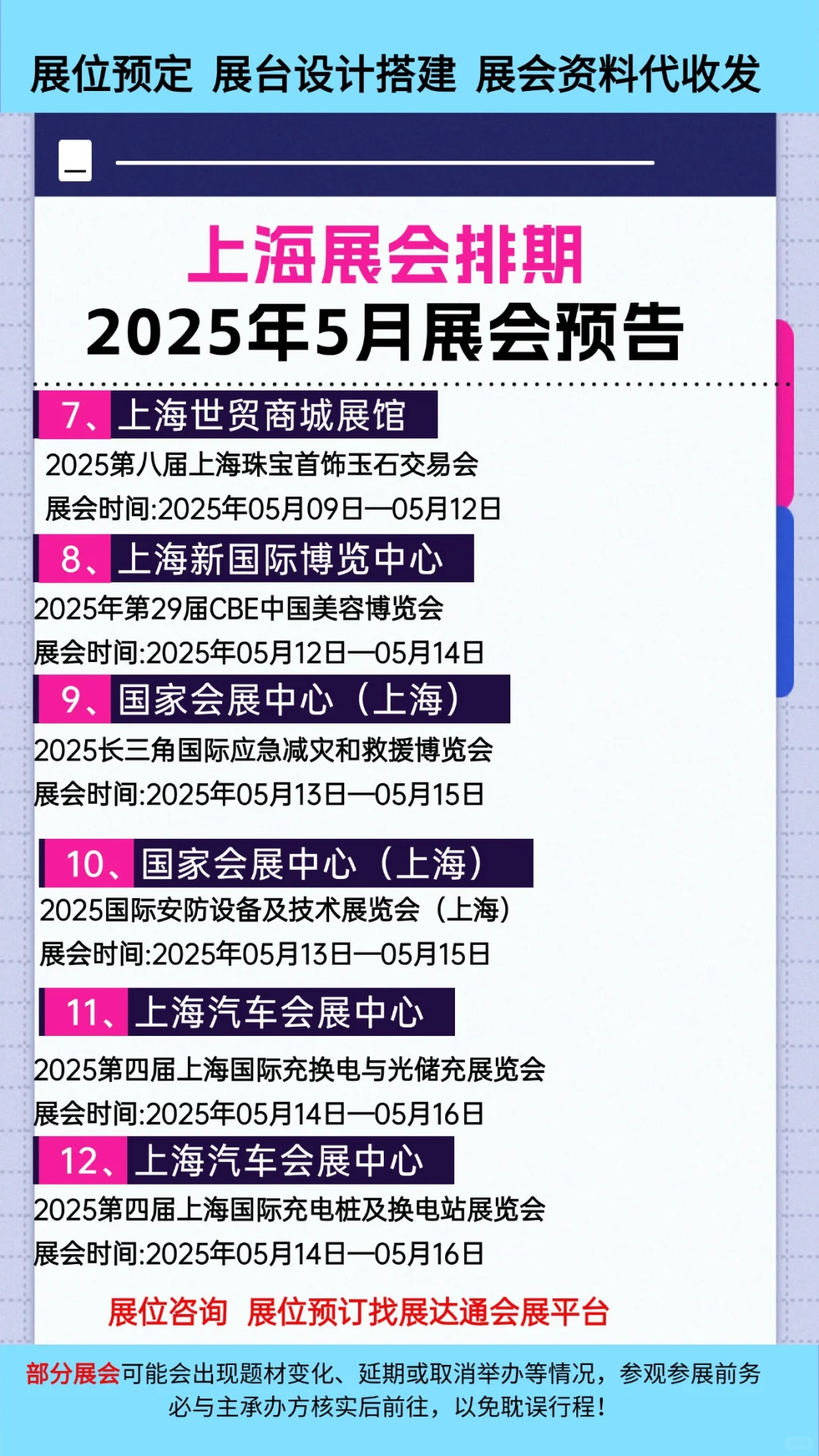 2025年5月上海展会排期参展时间一览表大全