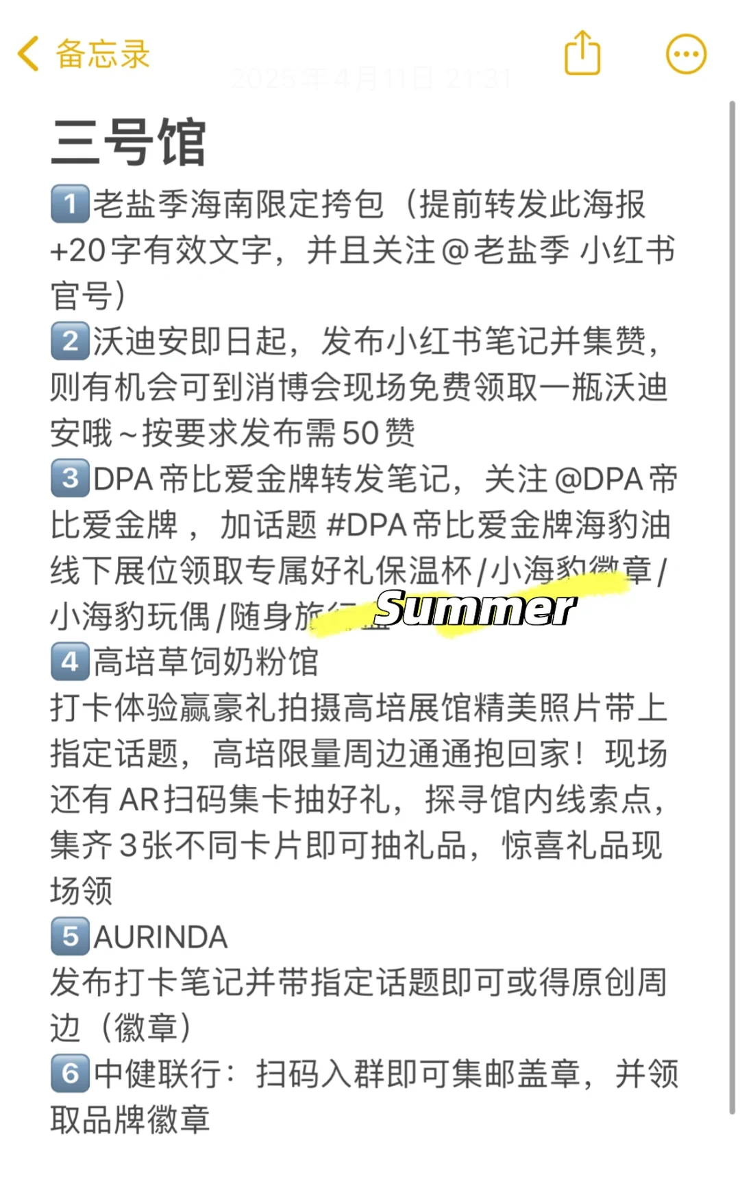 消博会最全逛展攻略，看完再出发！