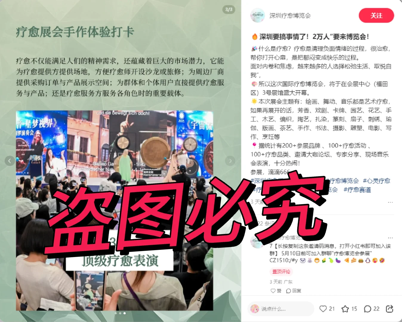 上海疗愈博览会盗图维权