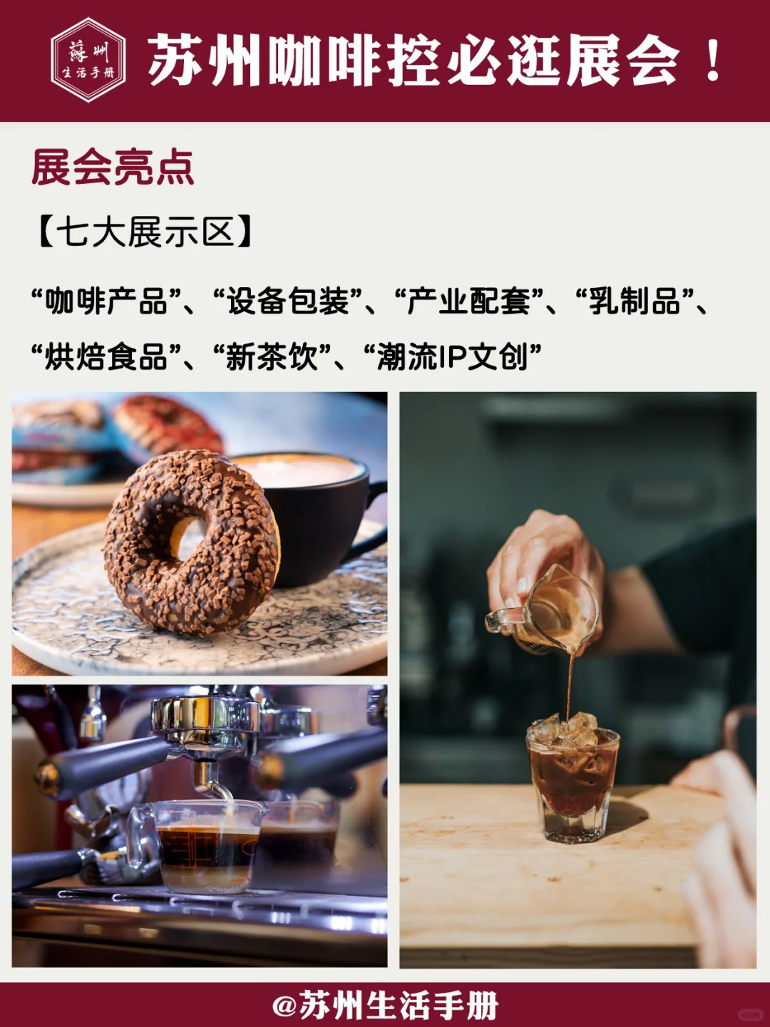 咖啡控速来！2025咖饮烘焙顶流盛会登陆苏州