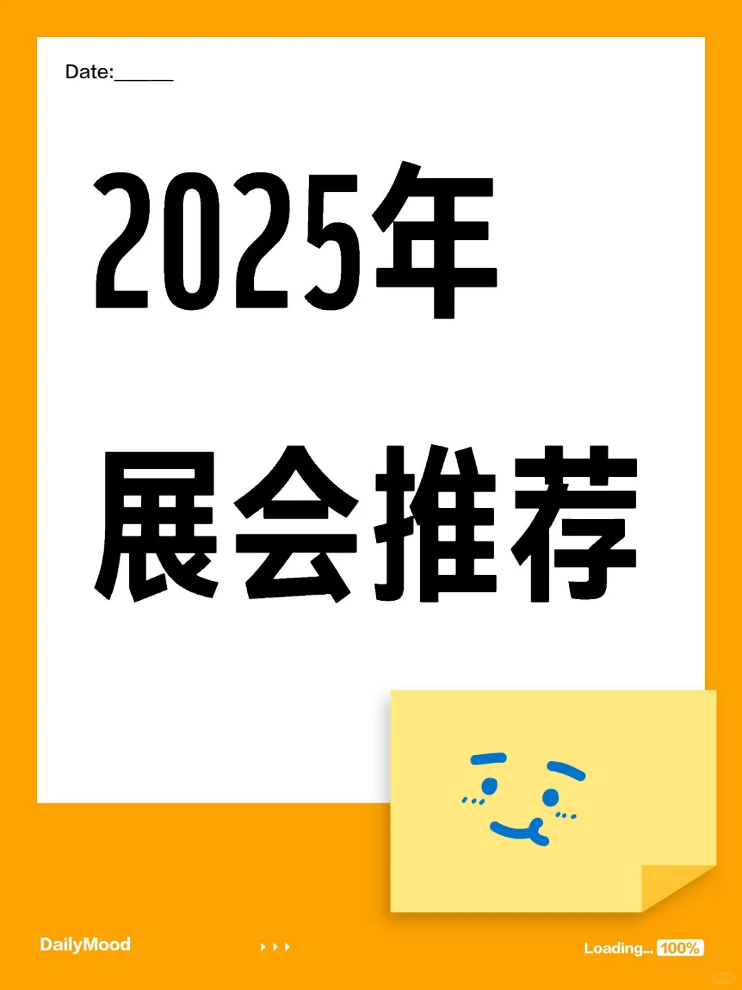 2025年展会推荐