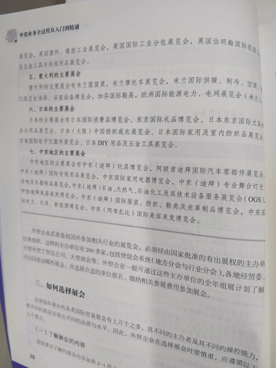 外贸流程及展会