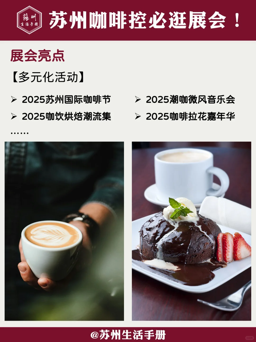 咖啡控速来！2025咖饮烘焙顶流盛会登陆苏州