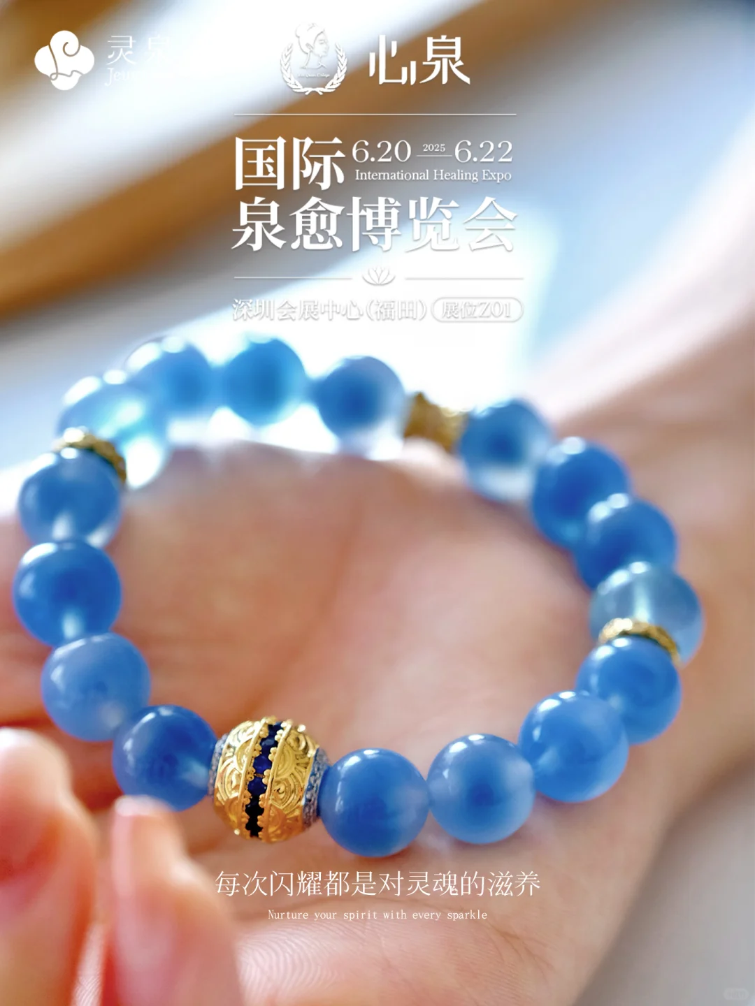 ?各行各业将汇聚,在这次国际疗愈博览会