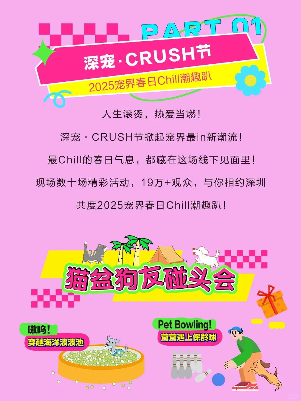 ?2025第13届深圳国际宠物展全攻略来啦!?