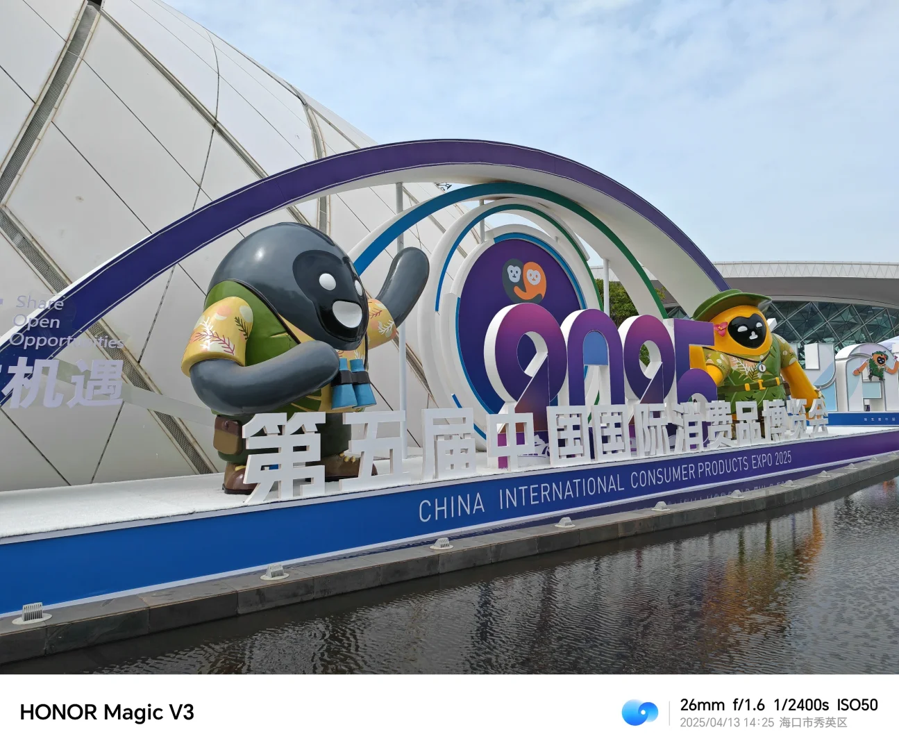 第五届中国消费者博览会4.13第一天