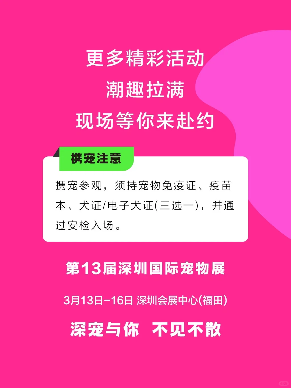 ?2025第13届深圳国际宠物展全攻略来啦!?
