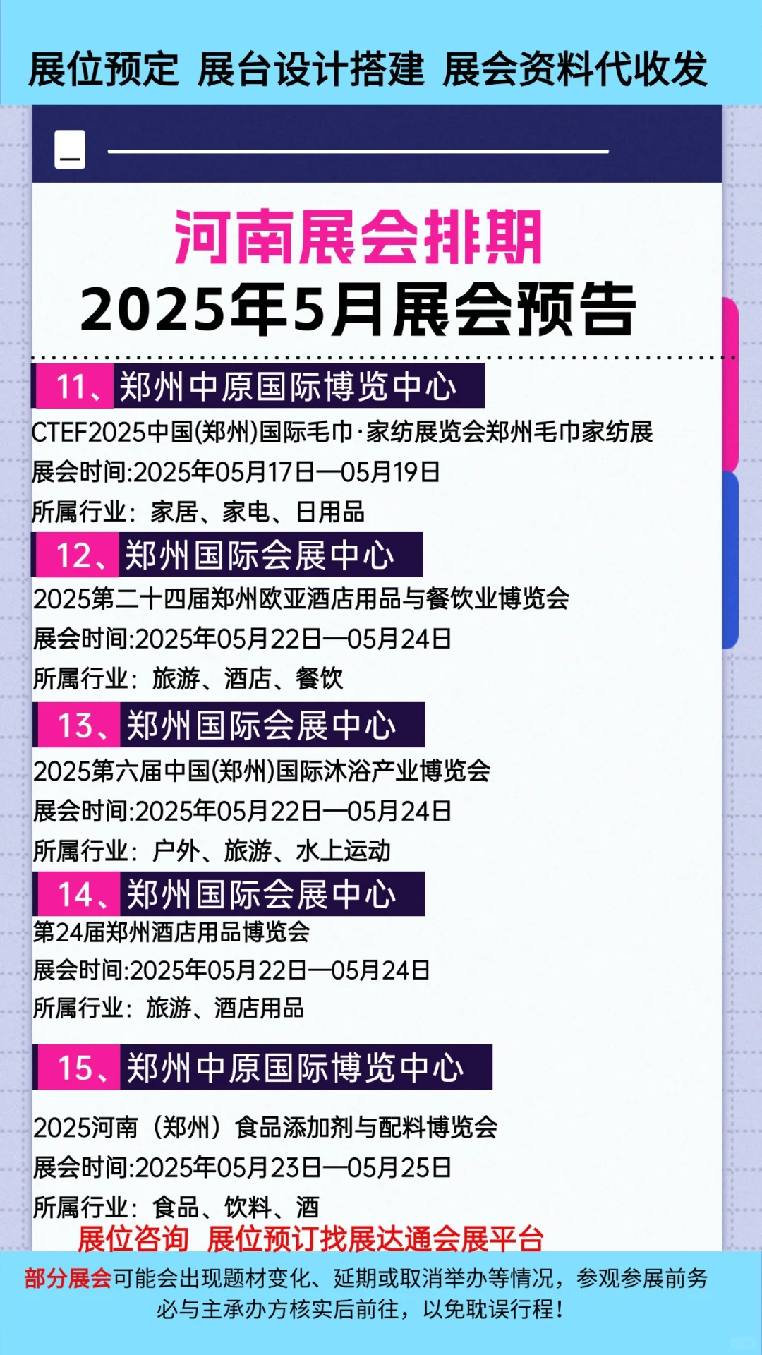 郑州5月展会抢先看，错过等一年！