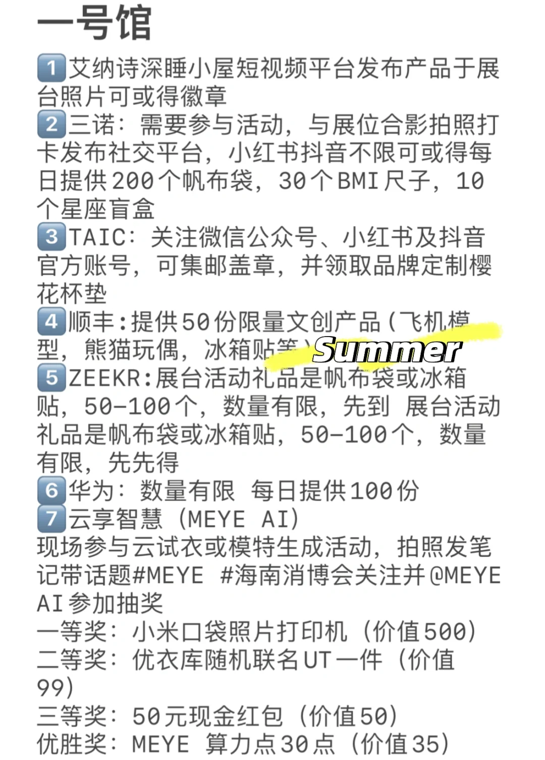 消博会最全逛展攻略，看完再出发！