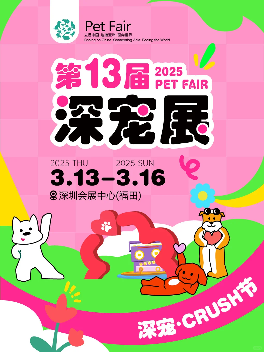 ?2025第13届深圳国际宠物展全攻略来啦!?