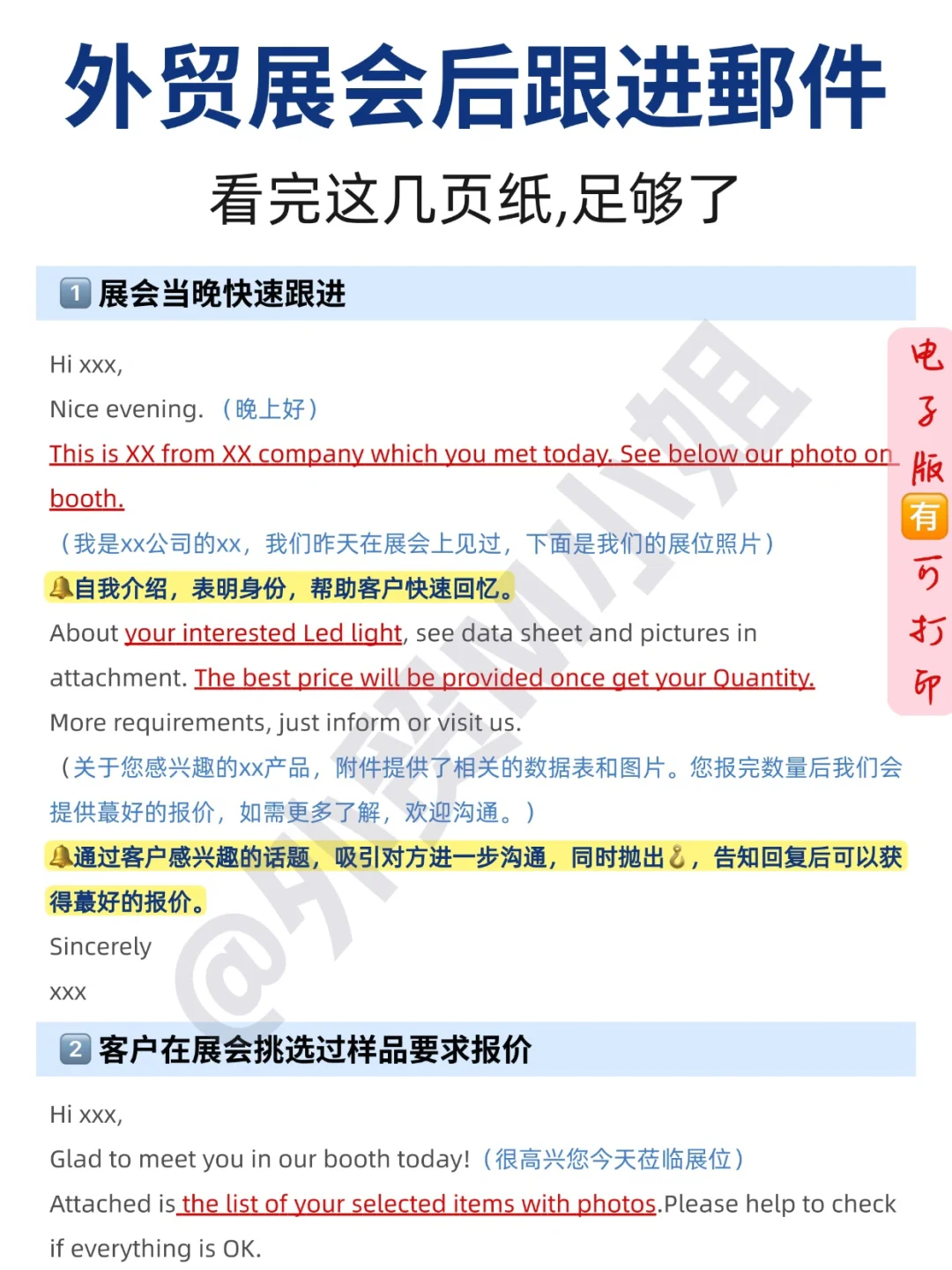 带的新人不会跟进展会客户，真崩溃了