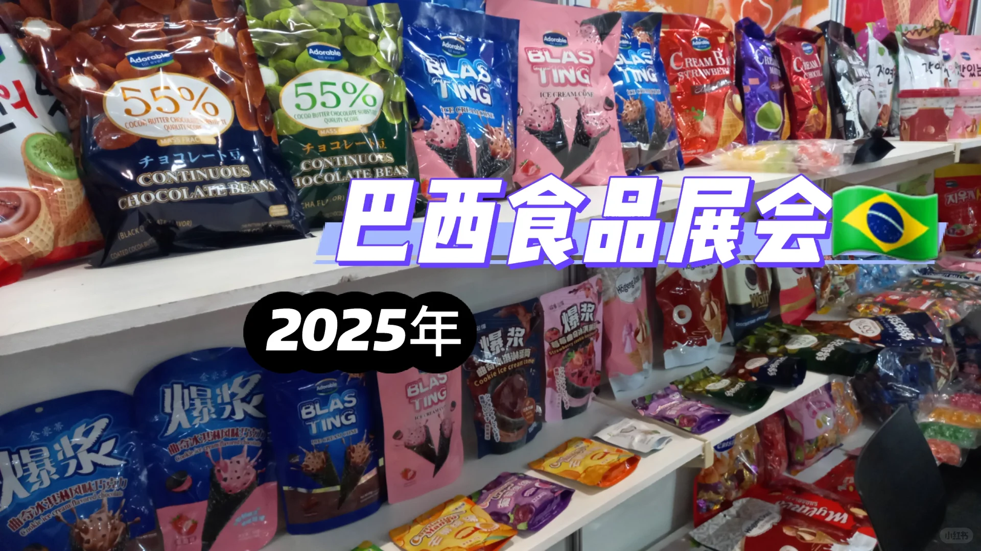 ??巴西食品展会 2025年