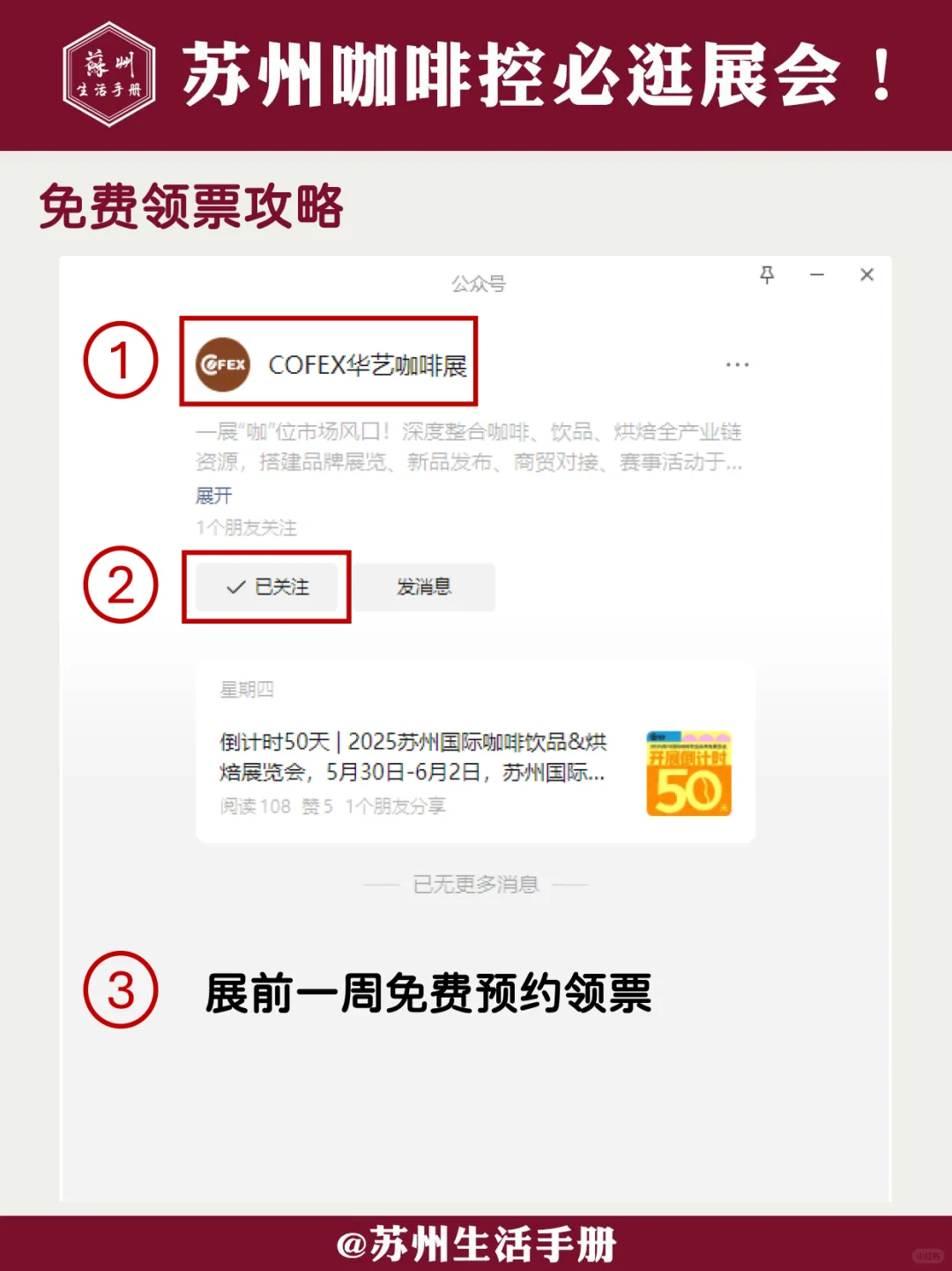 咖啡控速来！2025咖饮烘焙顶流盛会登陆苏州