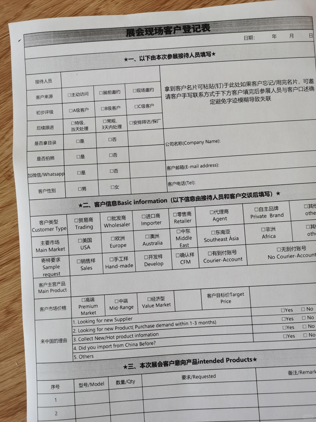 跪求所有外贸人用这个展会登记表！?