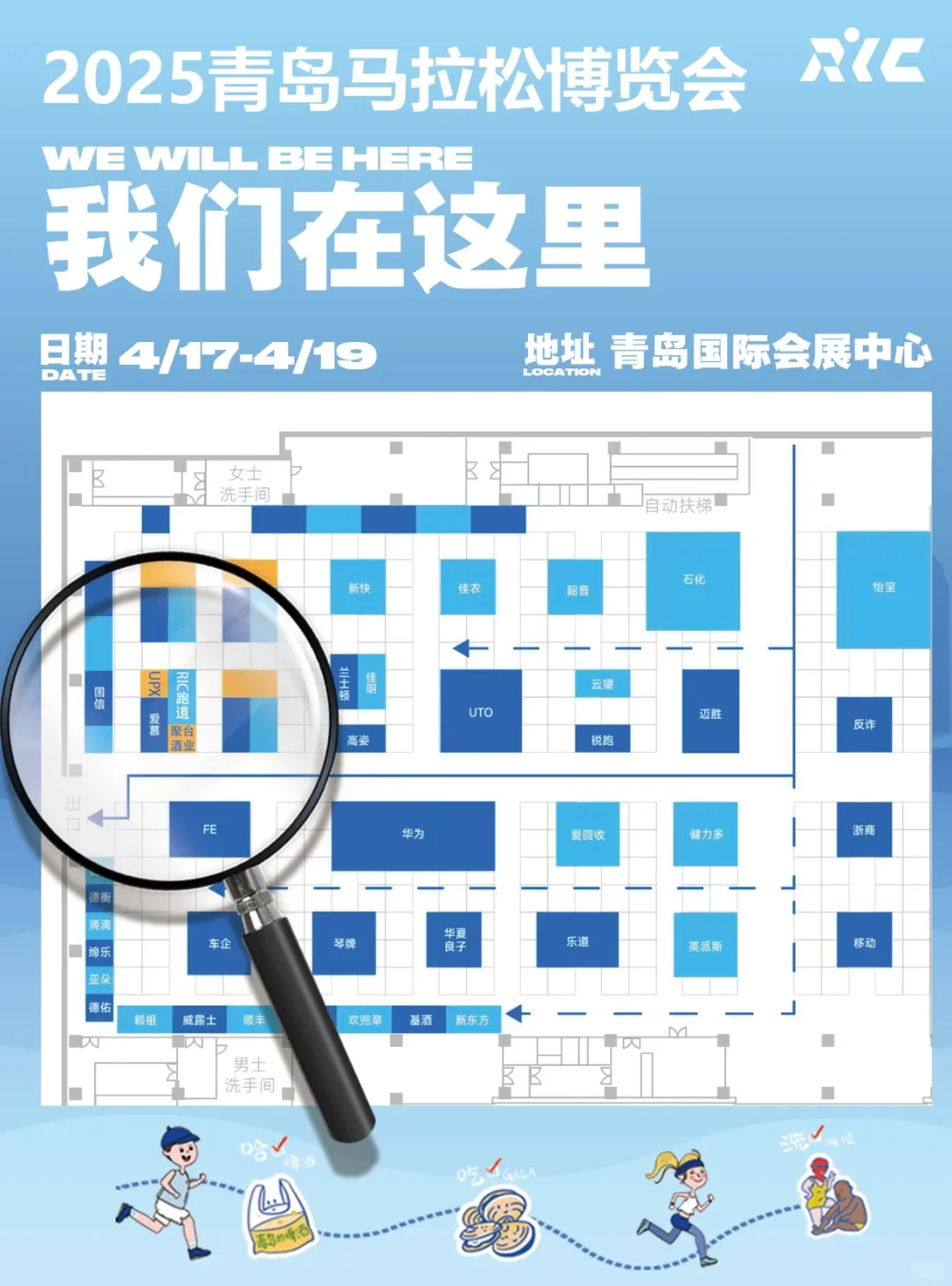uto青岛马拉松博览会邀请函