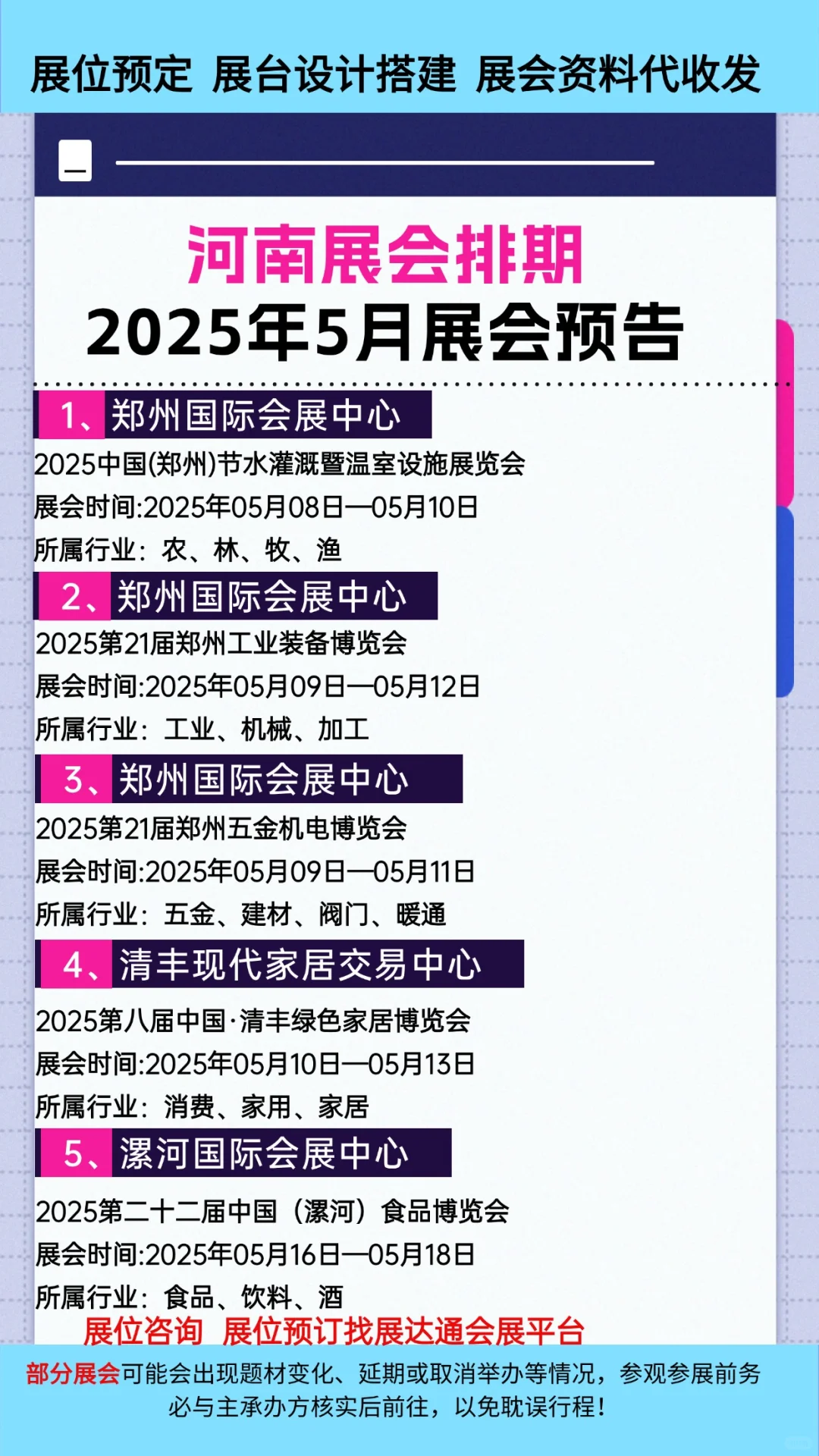 郑州5月展会抢先看，错过等一年！