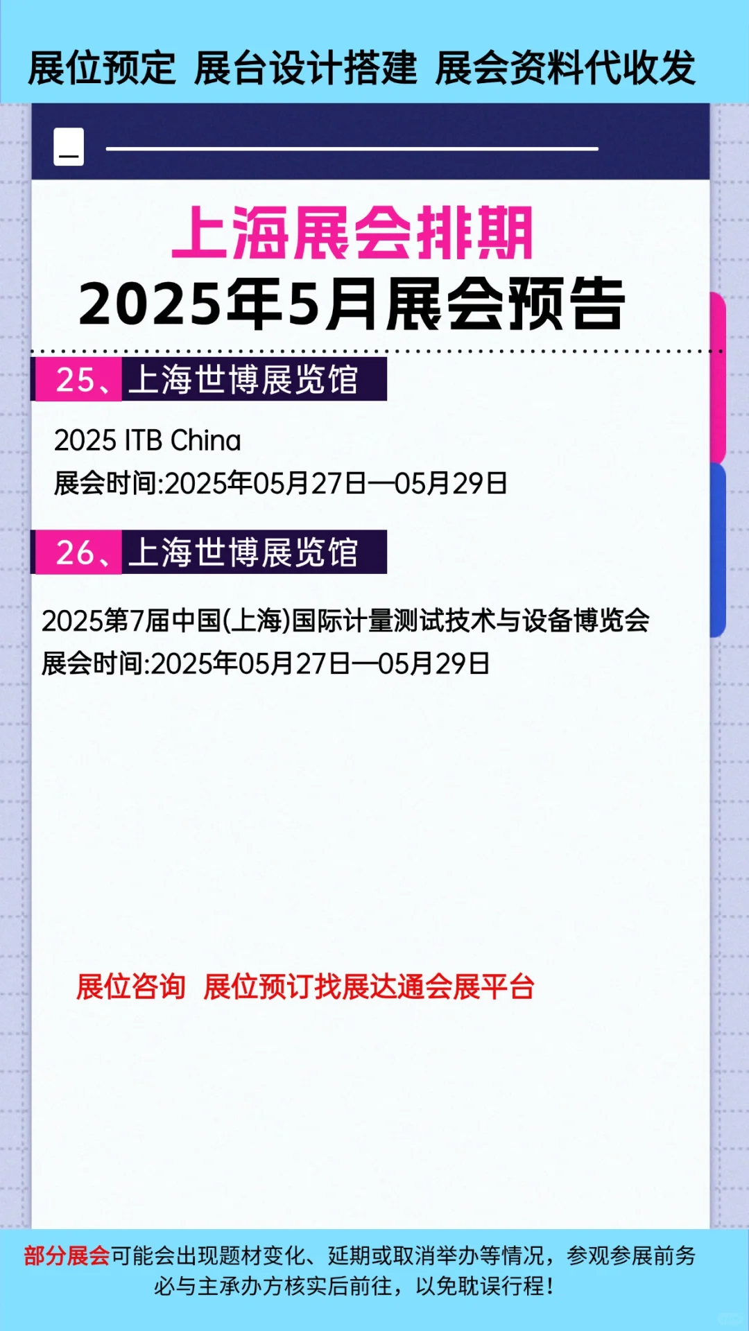 2025年5月上海展会排期参展时间一览表大全