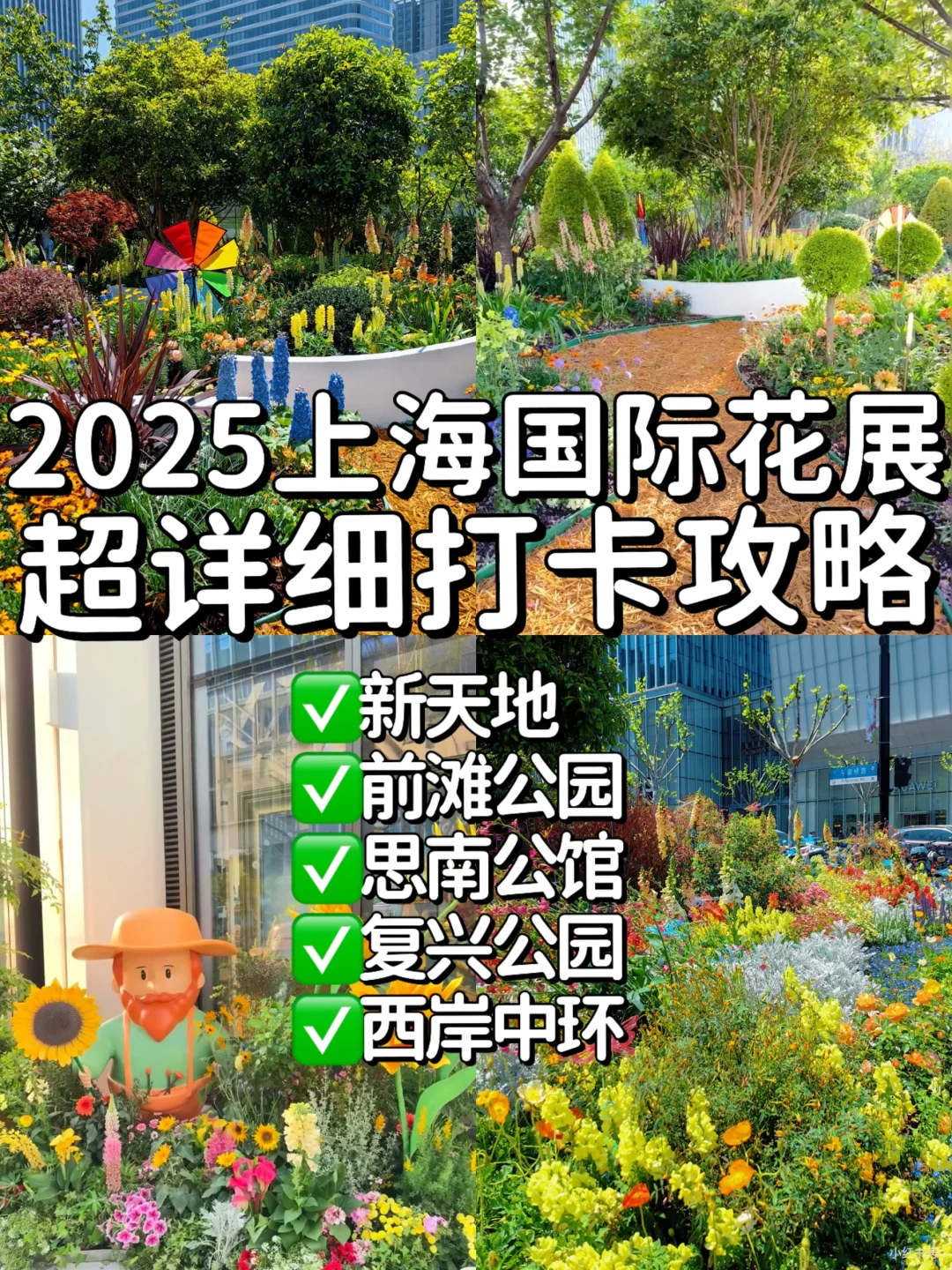 上海地铁直达‼️5个春日花海超全打卡攻略?
