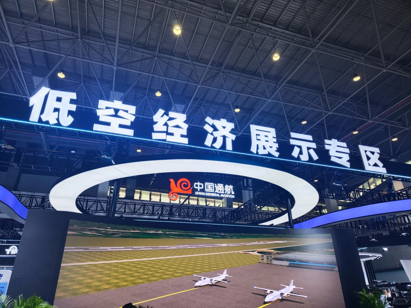 第五届中国国际消费品博览会一号科技馆