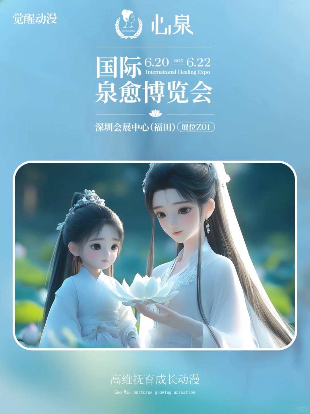 ?各行各业将汇聚,在这次国际疗愈博览会