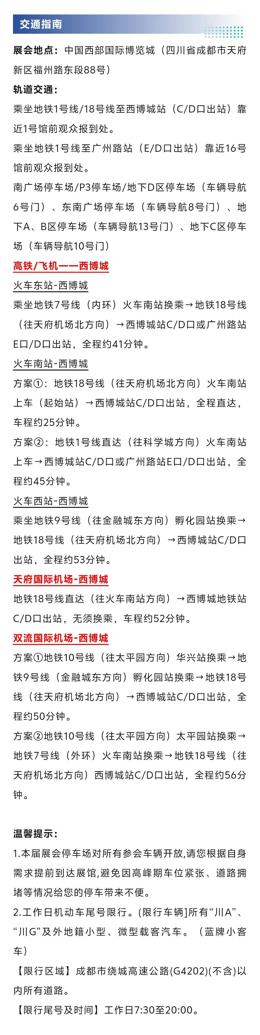 4月16日成都建博会攻略（时间+地点+门票）