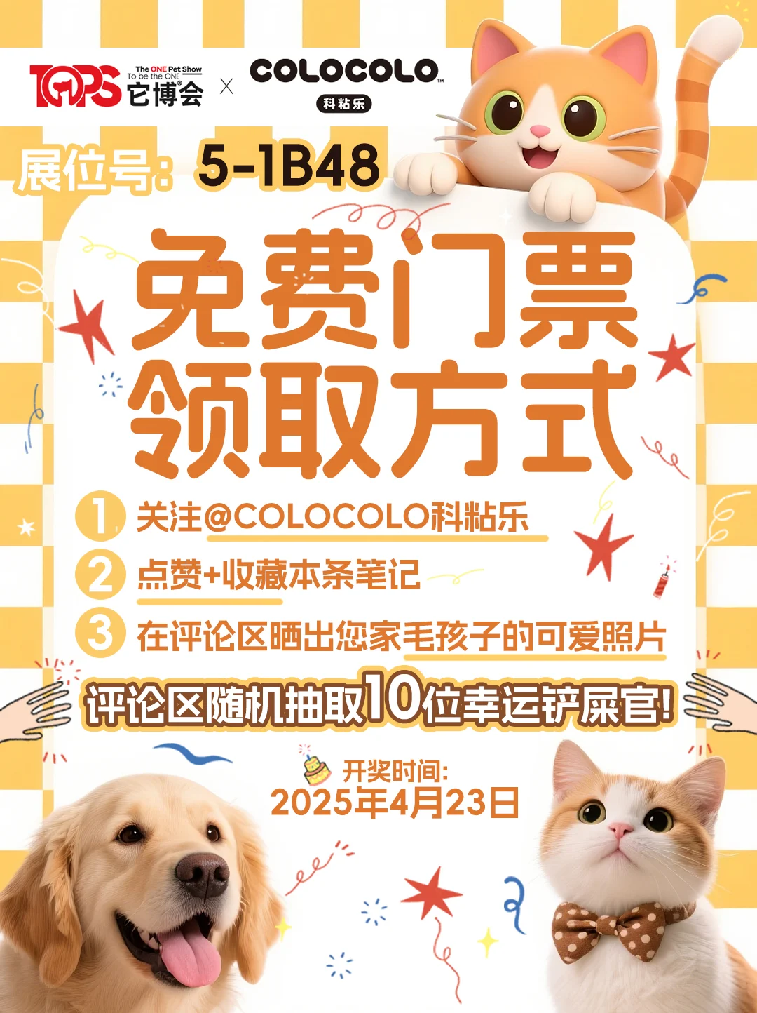 COLOCOLO科粘乐邀你参加它博会啦??