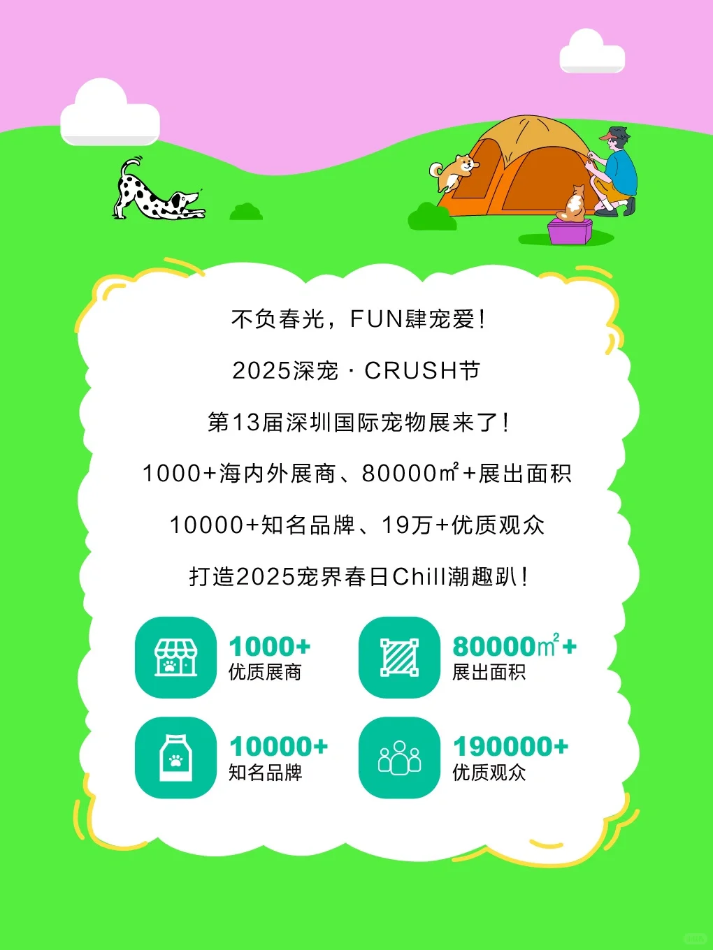 ?2025第13届深圳国际宠物展全攻略来啦!?