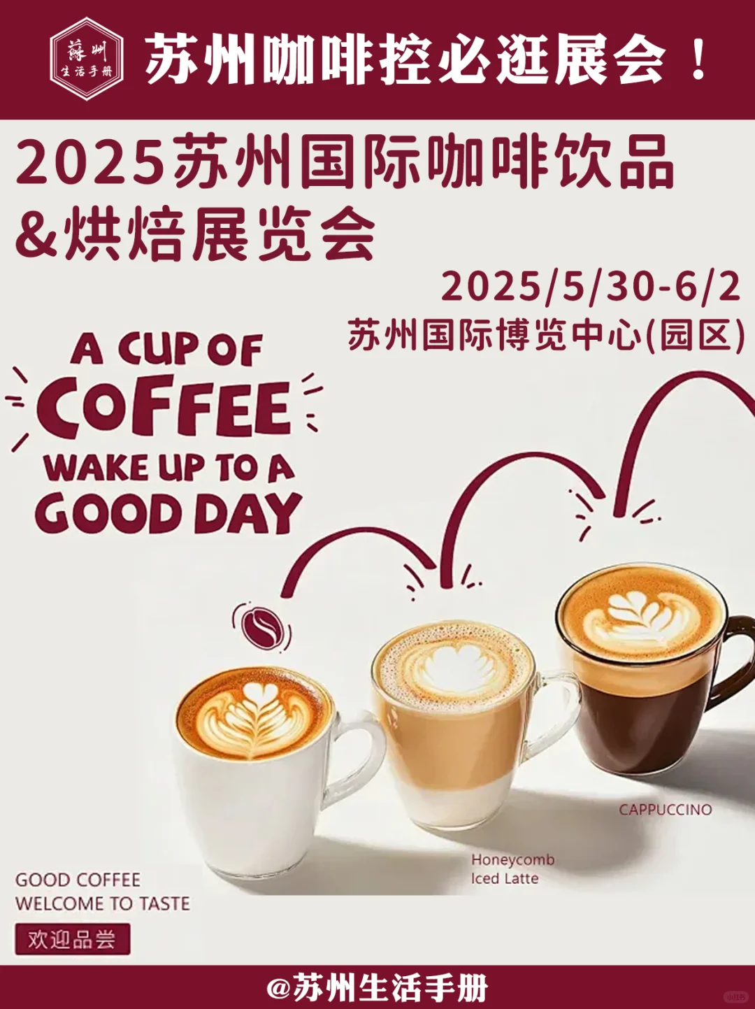 咖啡控速来！2025咖饮烘焙顶流盛会登陆苏州