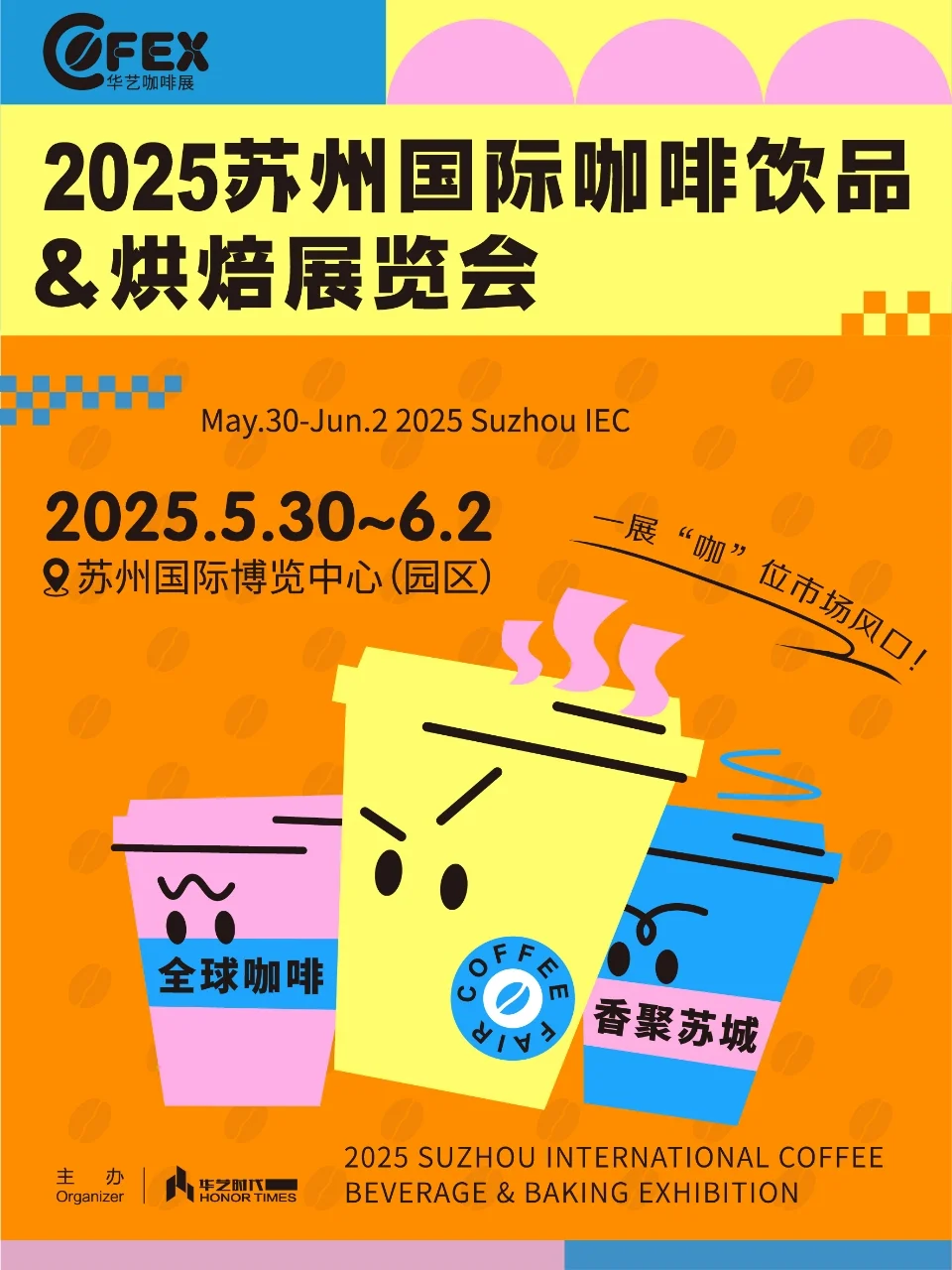 也是好起来了，苏州20000㎡咖啡展来了！