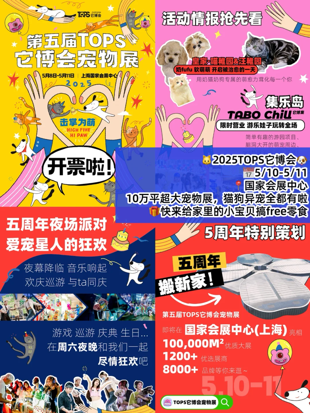 速度预约❗️上海5月份展会信息汇总?