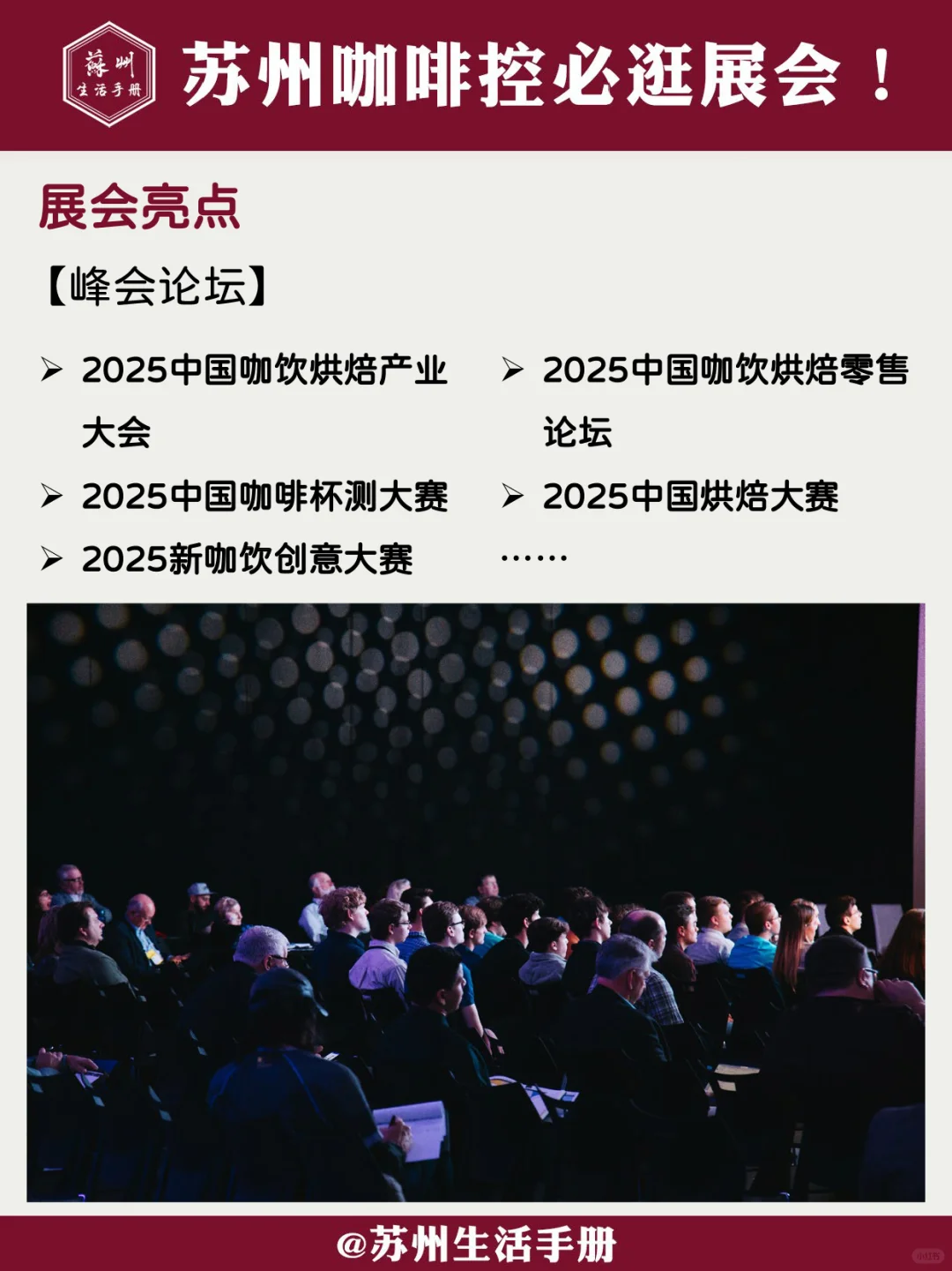 咖啡控速来！2025咖饮烘焙顶流盛会登陆苏州