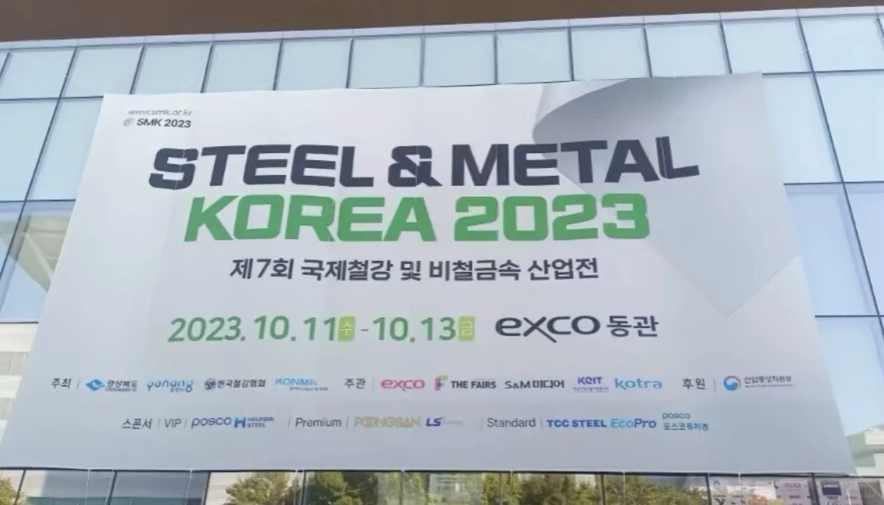 2025年韩国大邱国际钢铁，管线材展