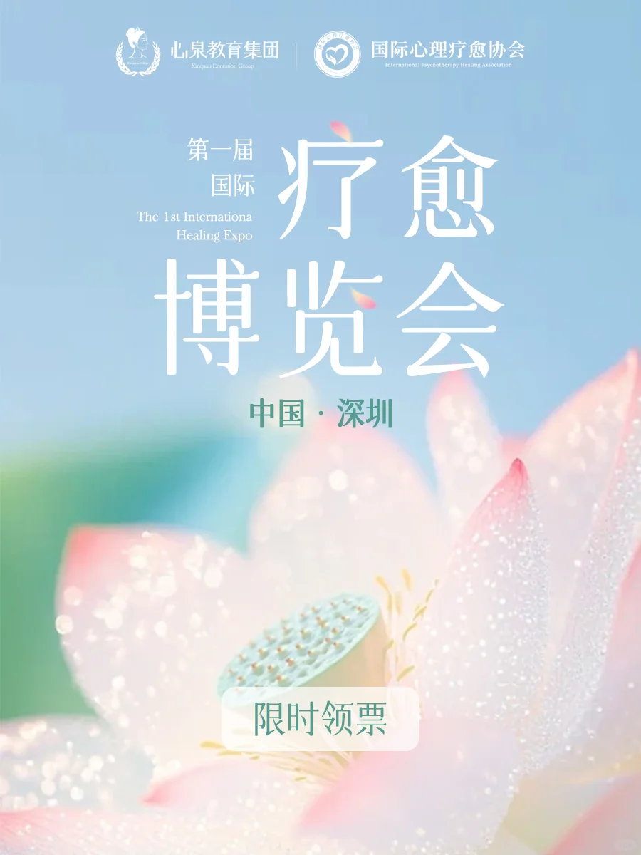 ?各行各业将汇聚,在这次国际疗愈博览会