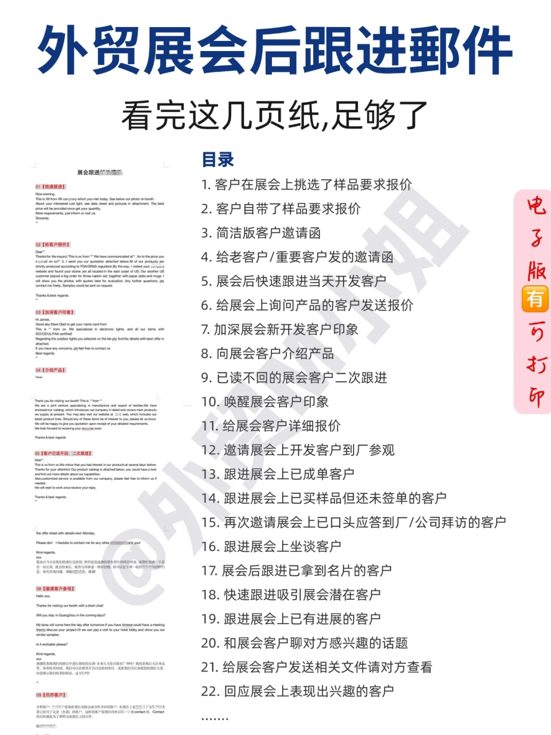 带的新人不会跟进展会客户，真崩溃了