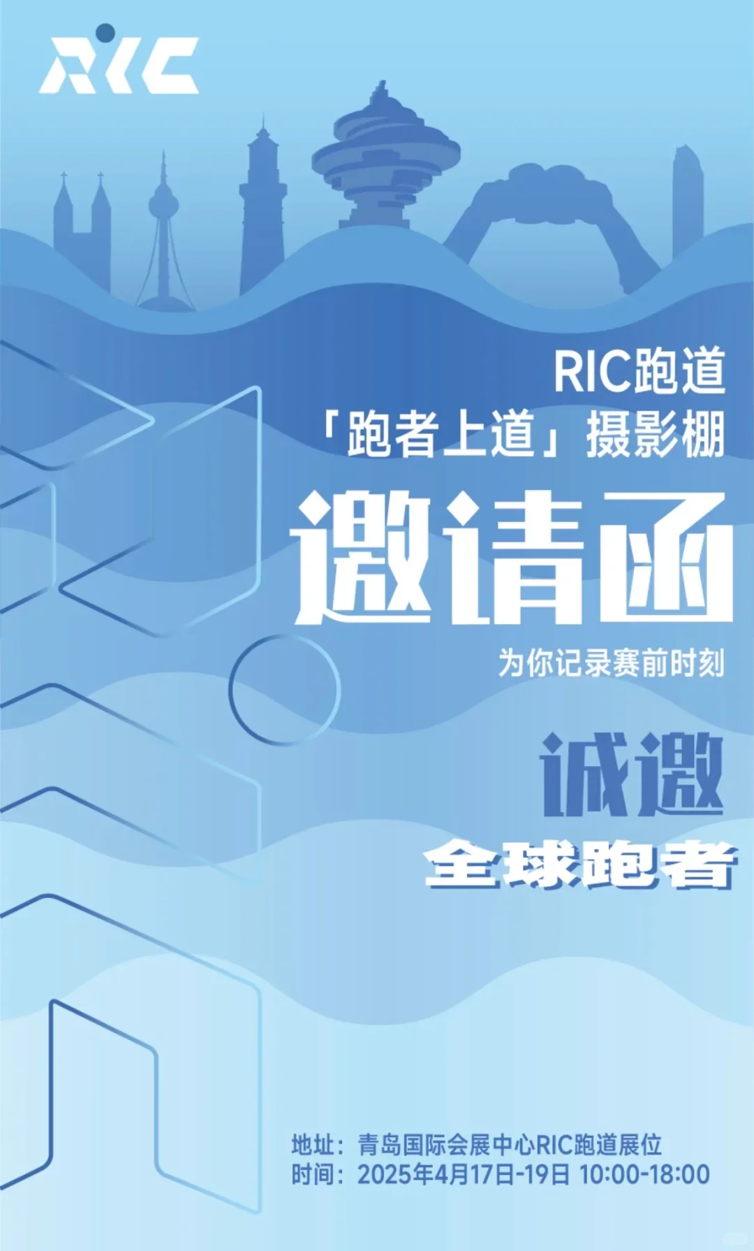 uto青岛马拉松博览会邀请函