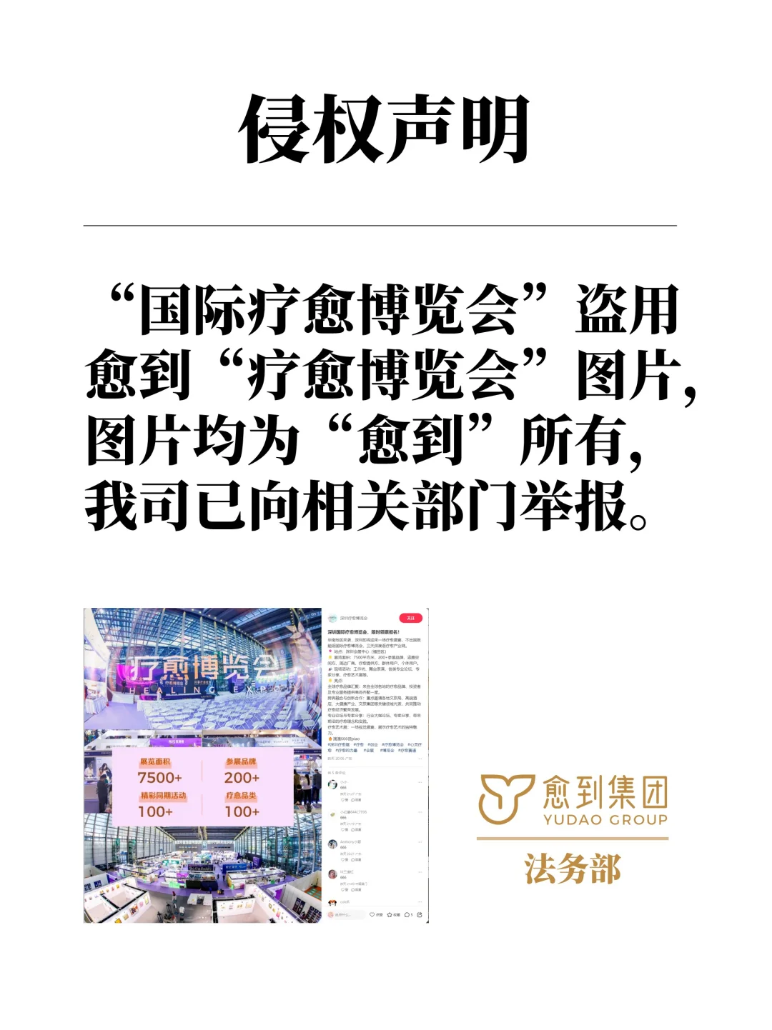 上海疗愈博览会盗图维权