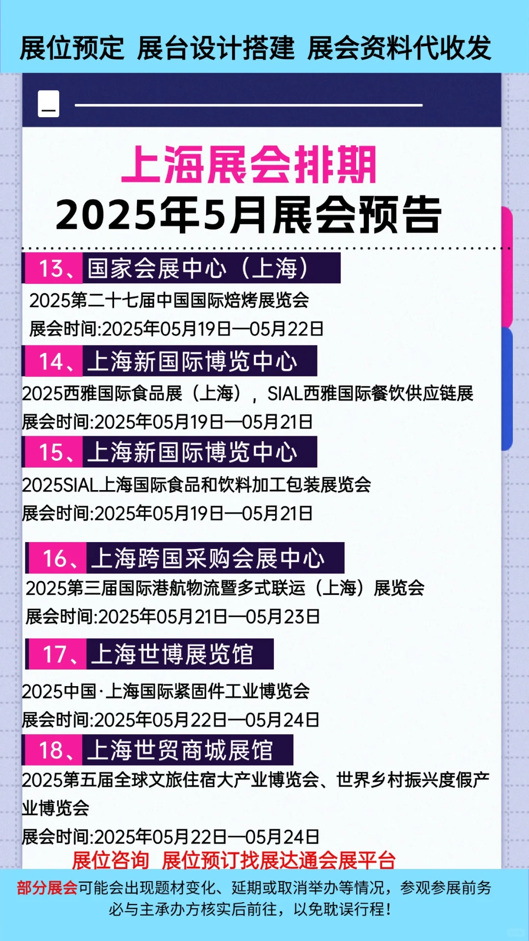 2025年5月上海展会排期参展时间一览表大全