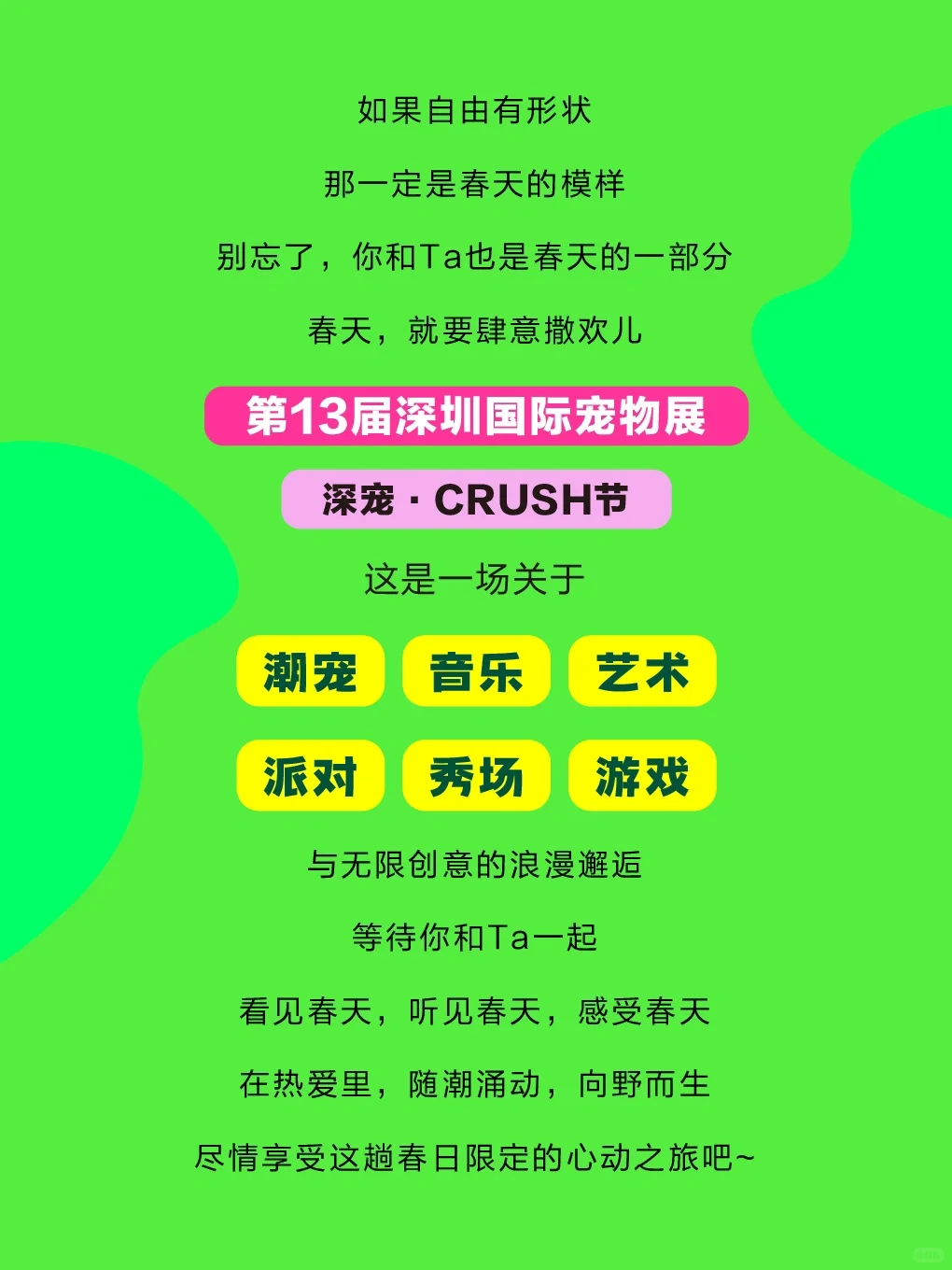 ?2025第13届深圳国际宠物展全攻略来啦!?