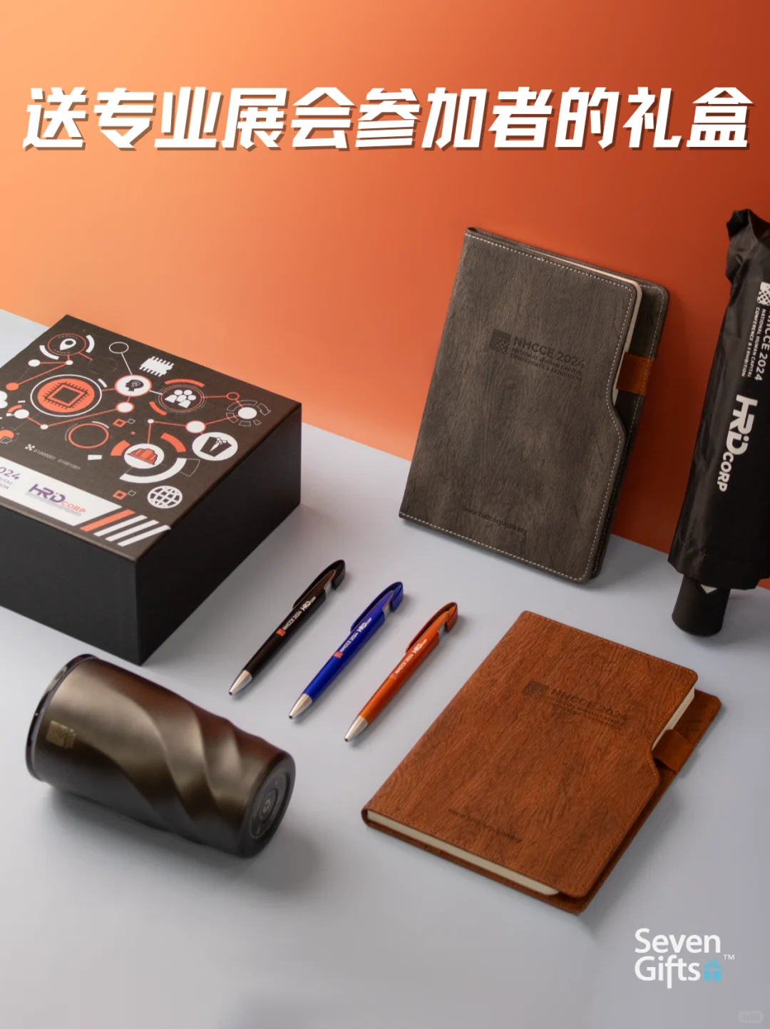 展会送礼，真的有在用心挑吗？