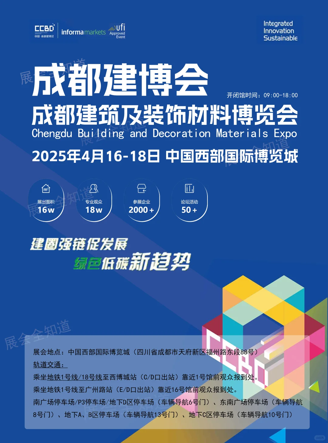4月16日成都建博会攻略（时间+地点+门票）
