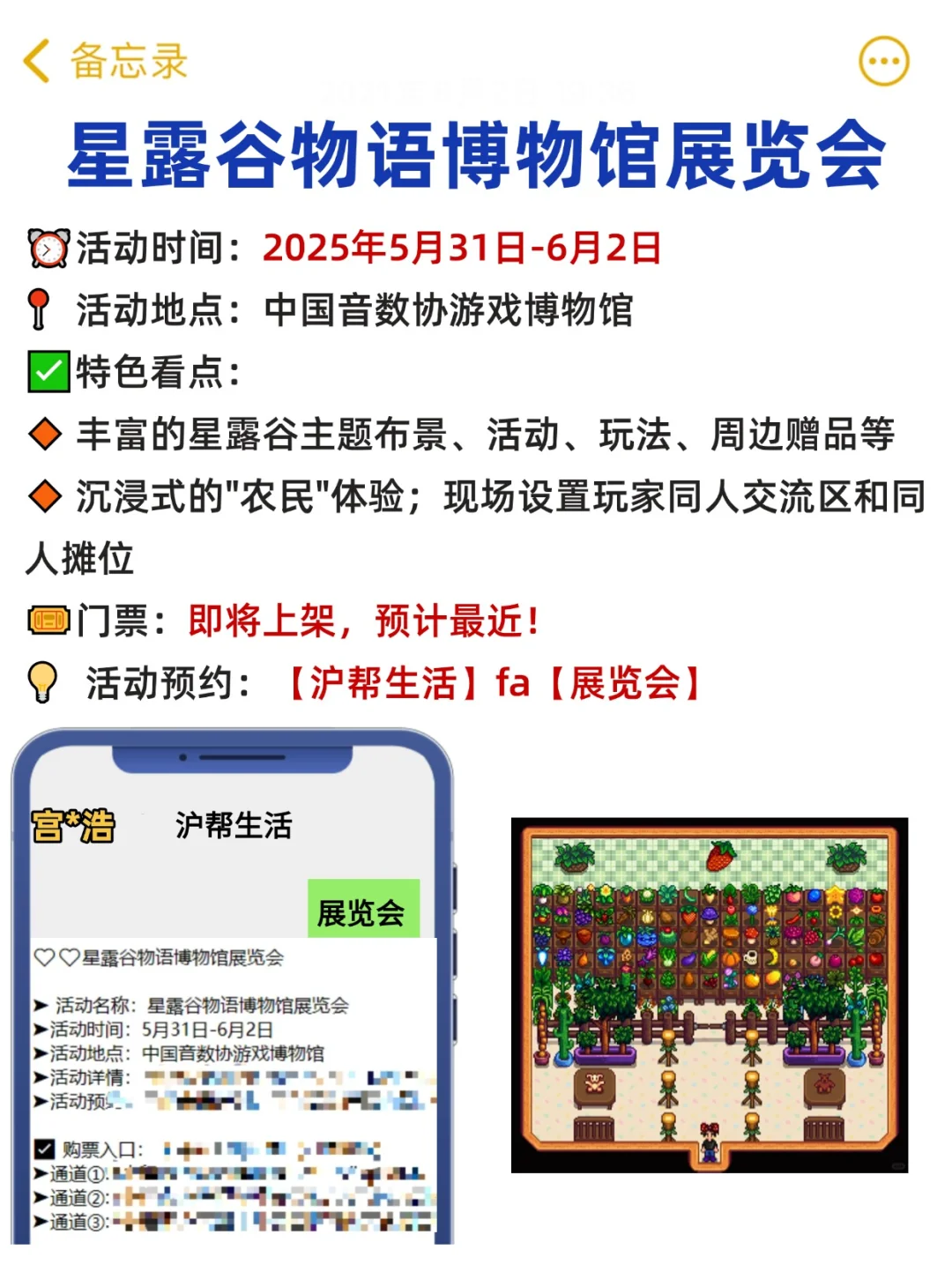 开抢预警！上海星露谷物语展来啦!农场主冲