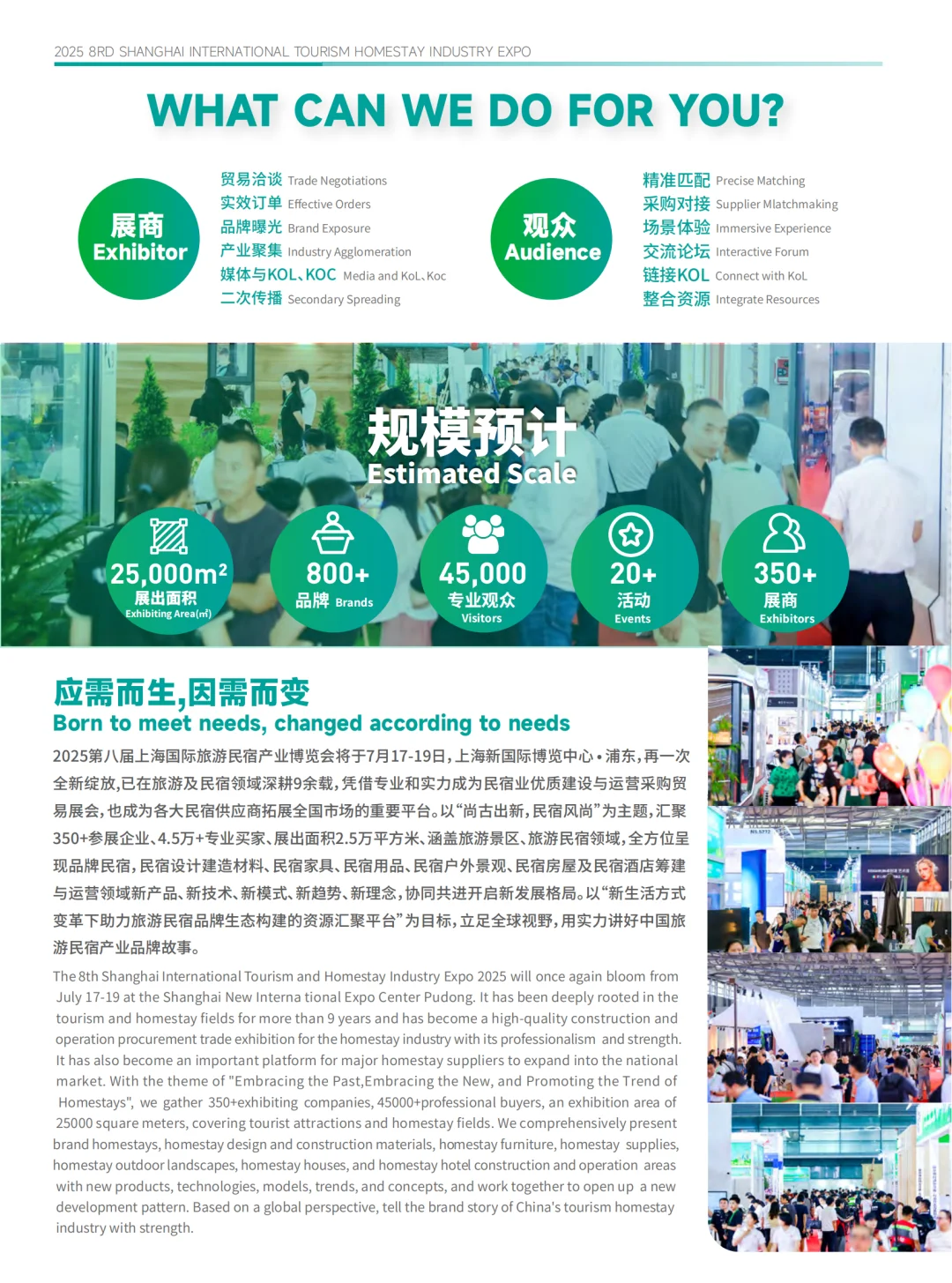 2025第八届上海国际旅游民宿产业博览会