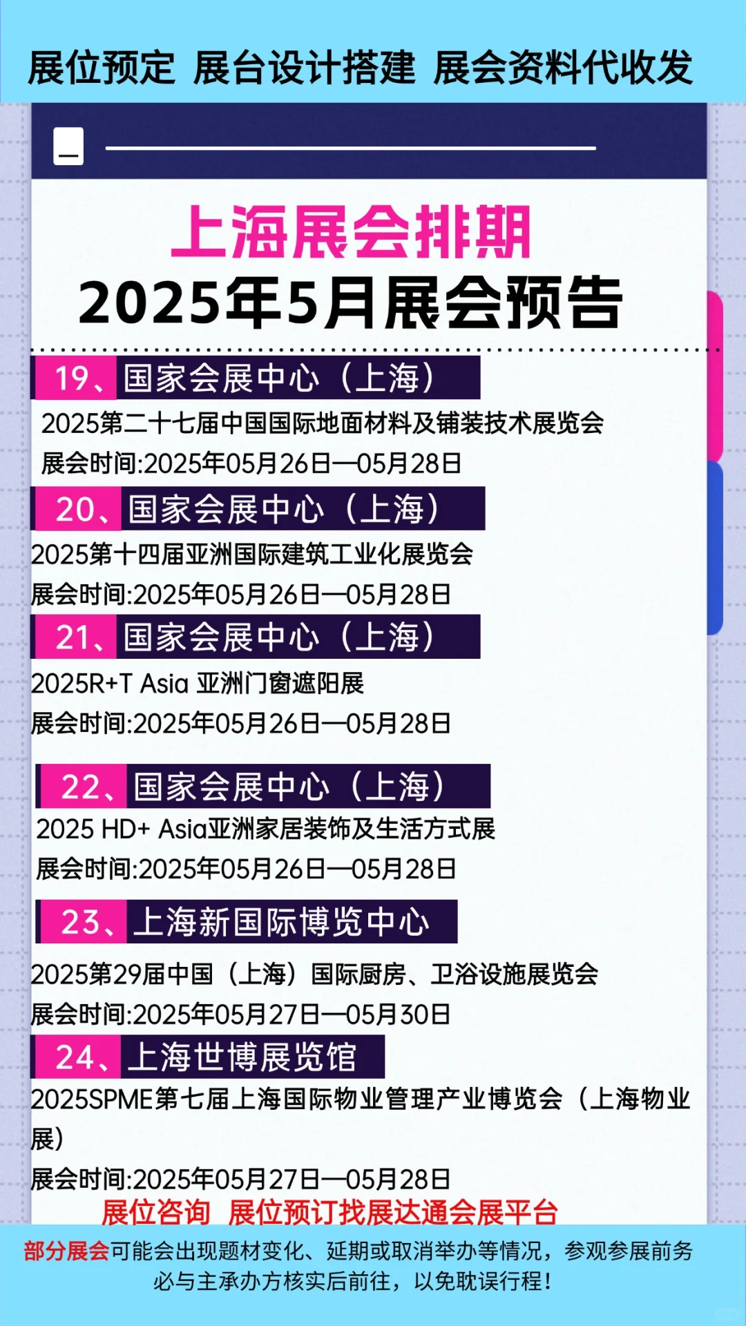 2025年5月上海展会排期参展时间一览表大全