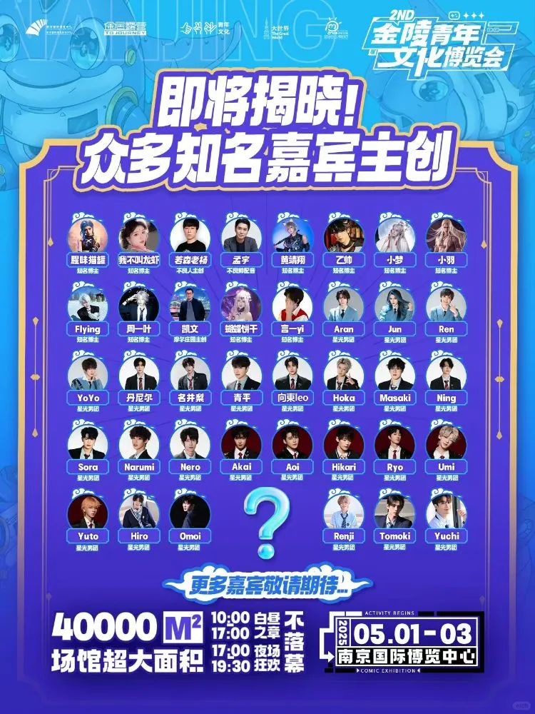 【已满】金陵青年文化博览会2nd自由行申请