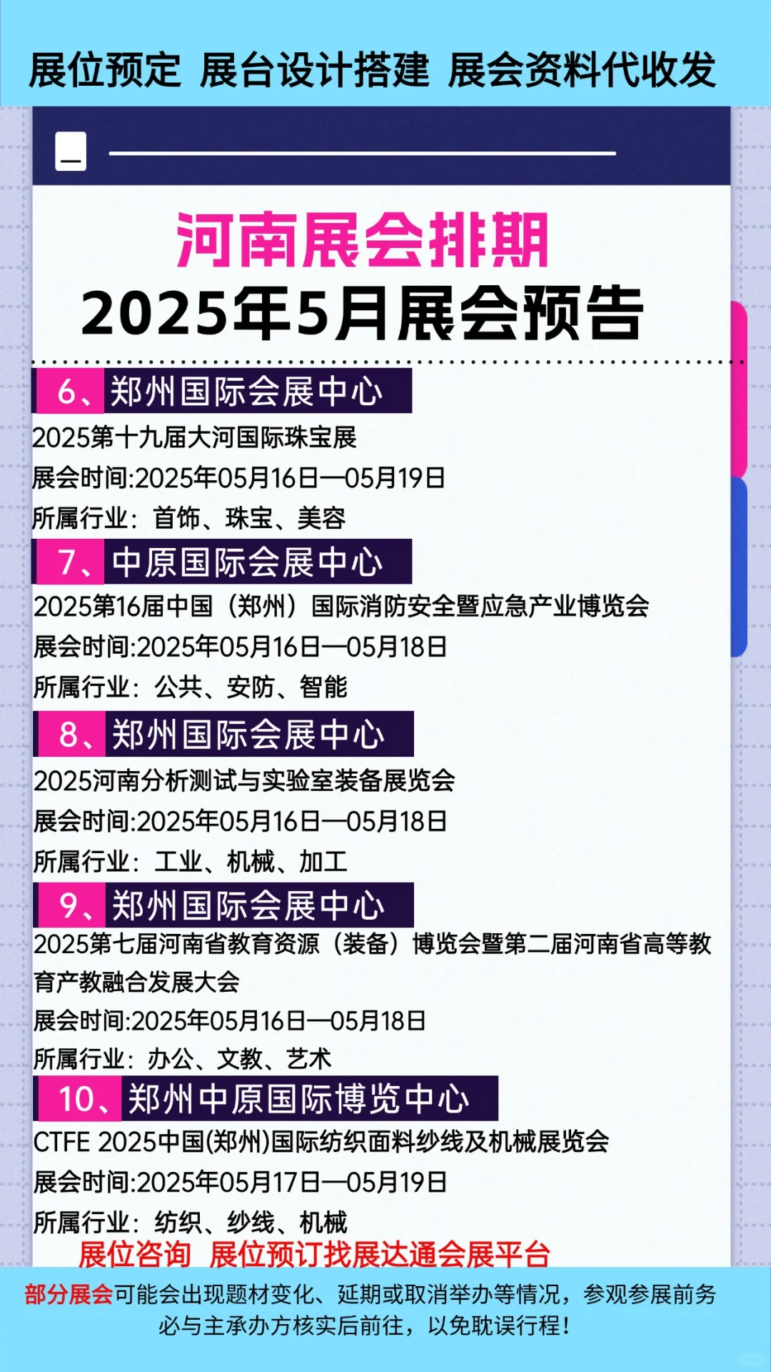郑州5月展会抢先看，错过等一年！