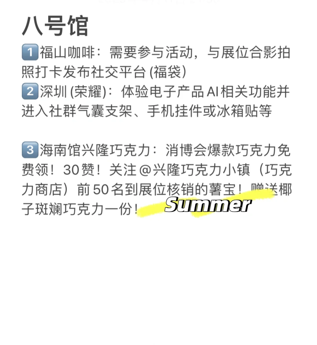 消博会最全逛展攻略，看完再出发！